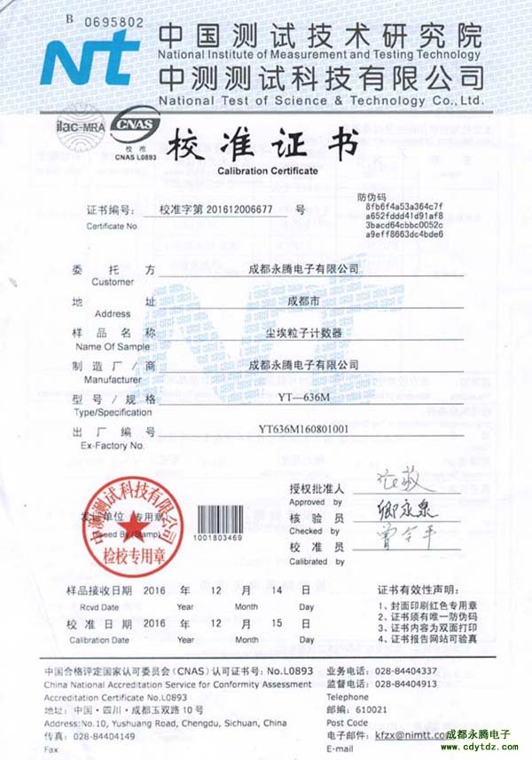 成都永騰電子塵埃粒子計(jì)數(shù)器檢驗(yàn)報告